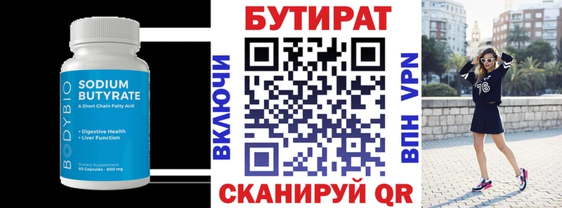 БУТИРАТ вода  Игра 